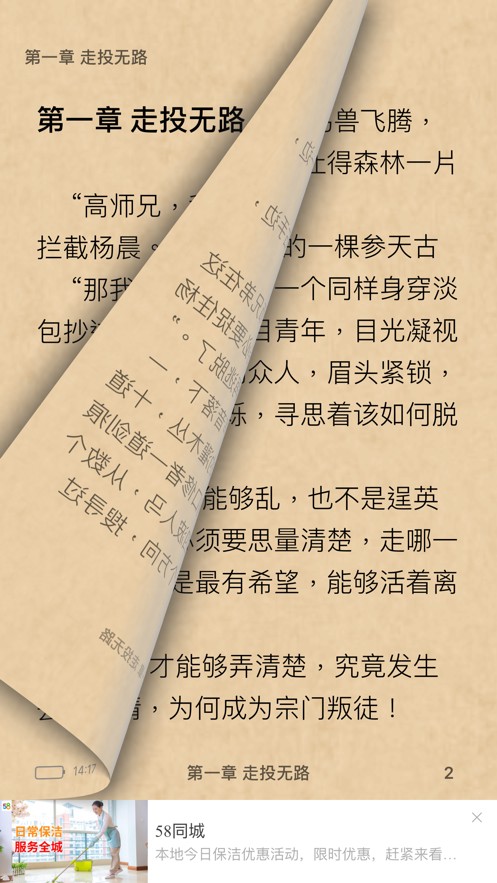 笔锋阅读和谐版截图 笔锋阅读和谐版截图