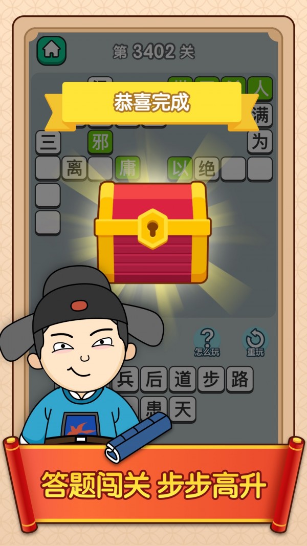 成语小富翁截图 成语小富翁截图