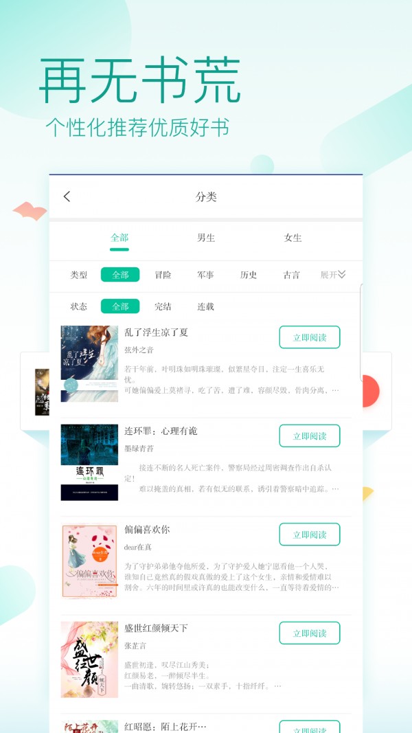 闲时阅读和谐版截图 闲时阅读和谐版截图