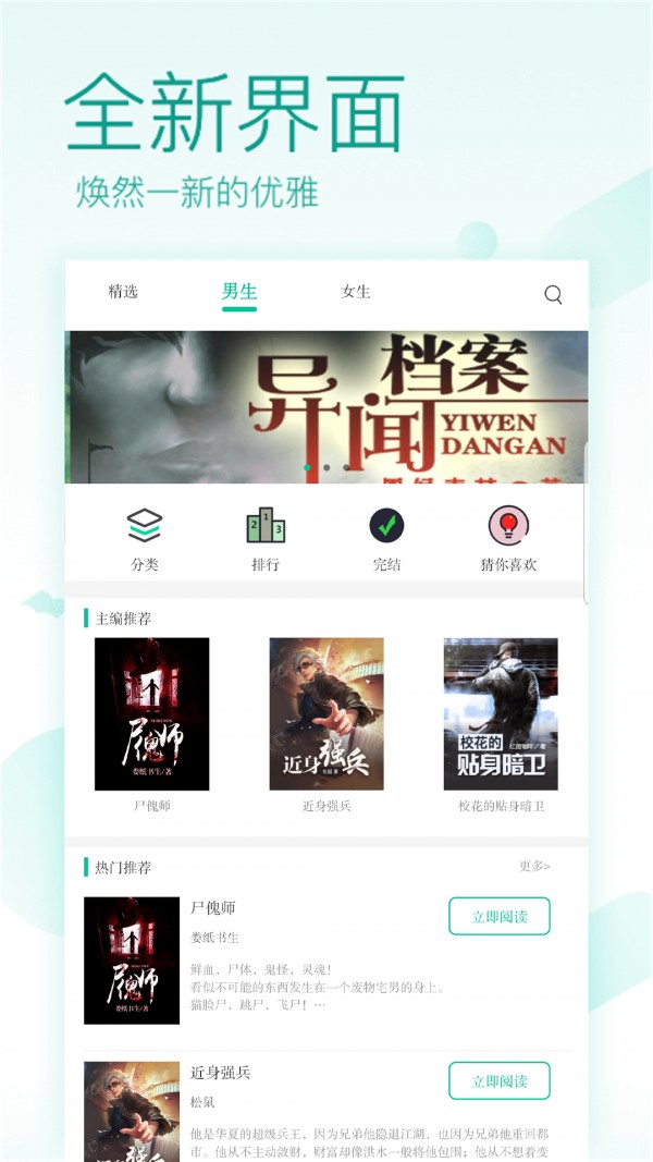 闲时阅读和谐版截图 闲时阅读和谐版截图