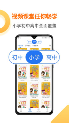 同步语数英截图 同步语数英截图