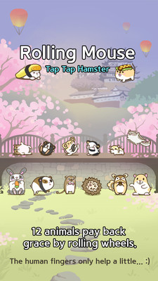 翻滚吧仓鼠宝宝截图