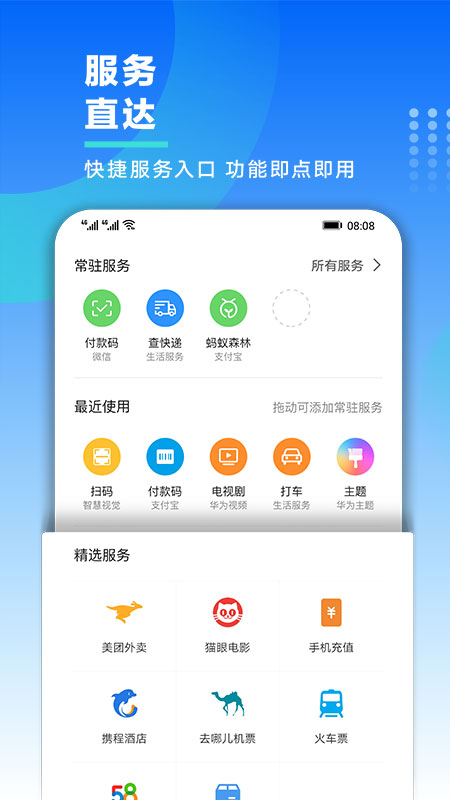 华为智慧助手截图 华为智慧助手截图
