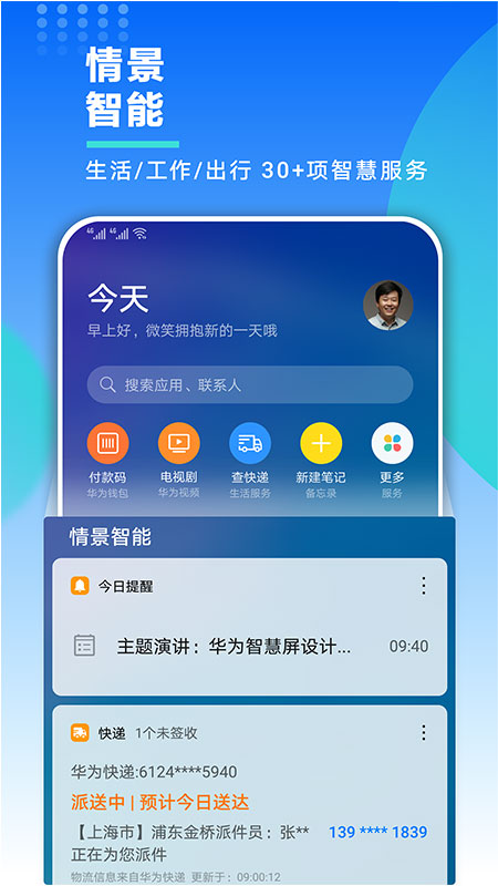 华为智慧助手截图 华为智慧助手截图