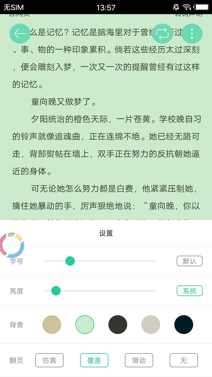 哔咔小说和谐版截图