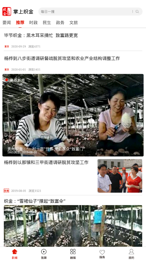 掌上织金截图 掌上织金截图