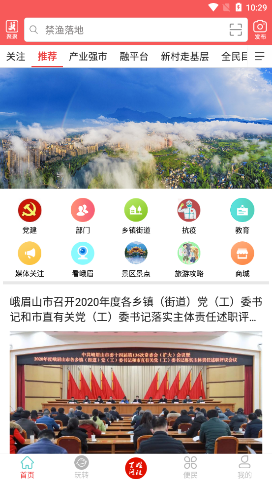 天下峨眉截图 天下峨眉截图