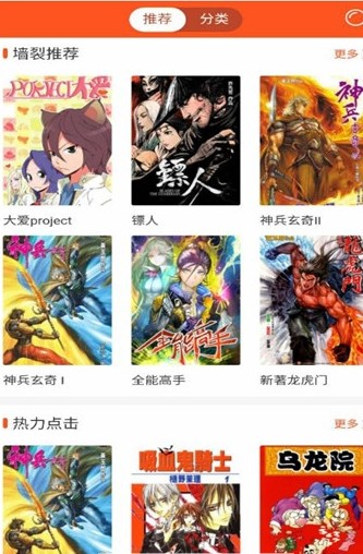 闪电漫画截图 闪电漫画截图