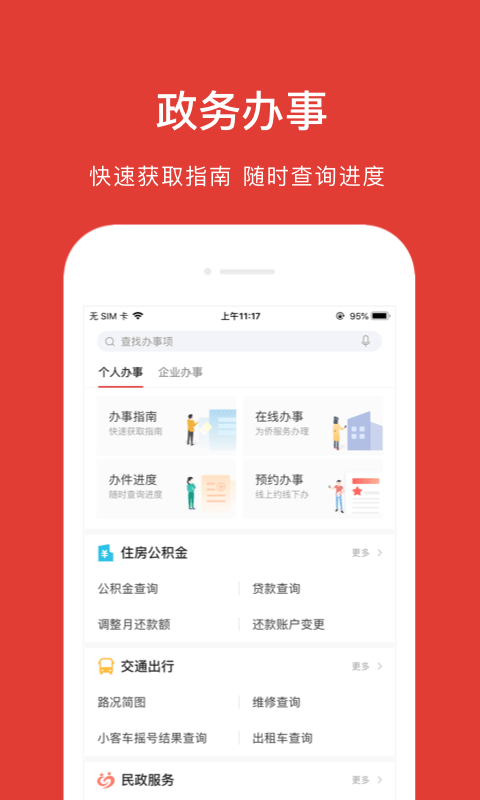 北京通截图 北京通截图