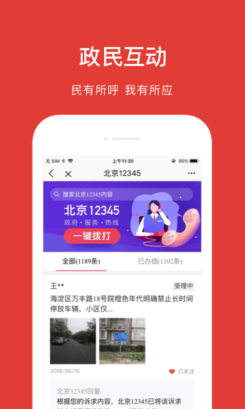 北京通截图 北京通截图