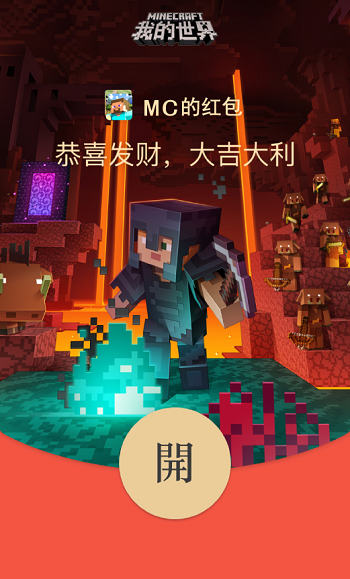 我的世界红包封面序列号截图 我的世界红包封面序列号截图