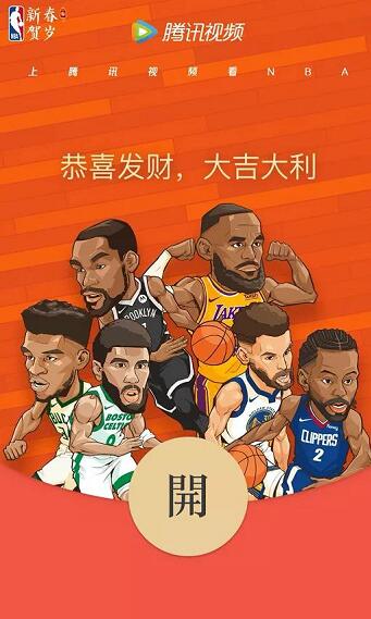 NBA红包封面序列号截图 NBA红包封面序列号截图