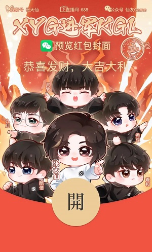 张大仙红包封面序列号截图