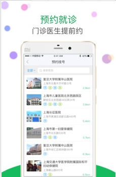 健康上海截图 健康上海截图