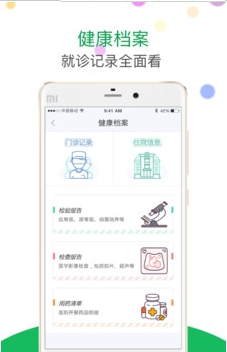 健康上海截图 健康上海截图