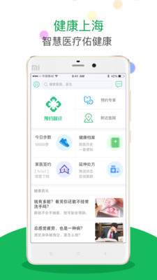 健康上海截图 健康上海截图