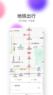 西安地铁截图 西安地铁截图