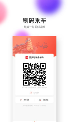 西安地铁截图 西安地铁截图