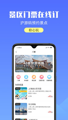 宝藏上海截图 宝藏上海截图