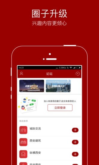 悦西安截图 悦西安截图
