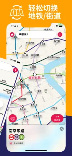 上海地铁图和路线规划‪器‬截图