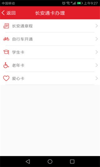 西安一卡通截图 西安一卡通截图