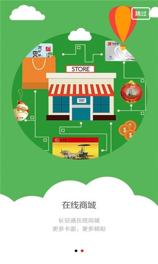 西安一卡通截图 西安一卡通截图