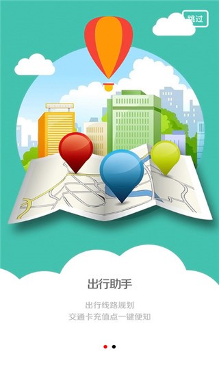 西安一卡通截图 西安一卡通截图