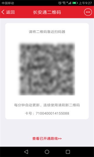 西安一卡通截图 西安一卡通截图