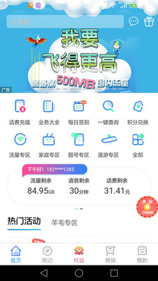 上海移动和你截图 上海移动和你截图