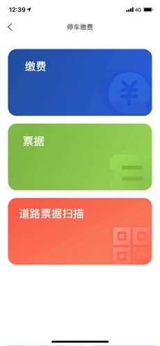 上海公共停车截图 上海公共停车截图