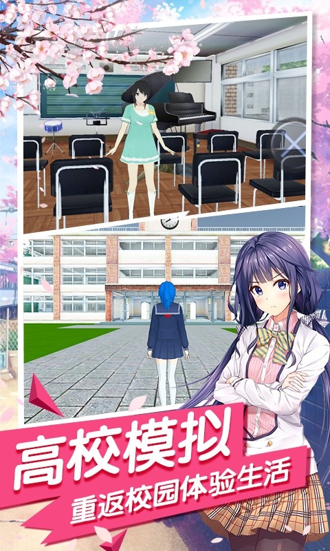 樱花流星校园截图