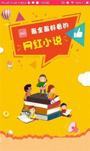 网红小说免费版截图 网红小说免费版截图