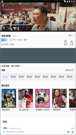 松鼠影视截图 松鼠影视截图