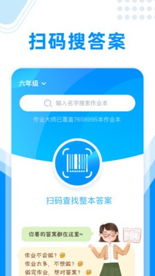 作业大师截图 作业大师截图