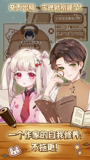 小说家模拟2 无限灵感版截图 小说家模拟2 无限灵感版截图