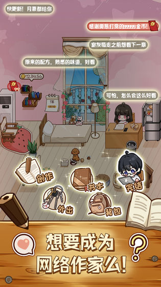 小说家模拟2 无限灵感版截图 小说家模拟2 无限灵感版截图