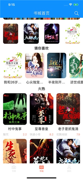 枕边阅读免费版截图