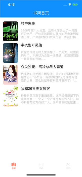 枕边阅读免费版截图