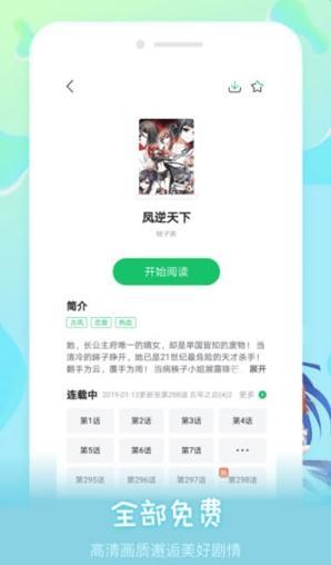闲来漫画免vip版截图 闲来漫画免vip版截图