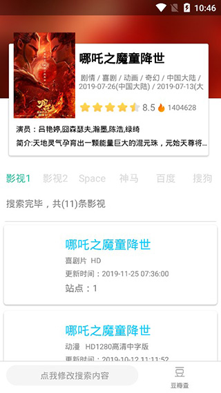 太空影视最新版截图 太空影视最新版截图