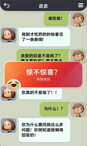 你会聊天吗app截图 你会聊天吗app截图