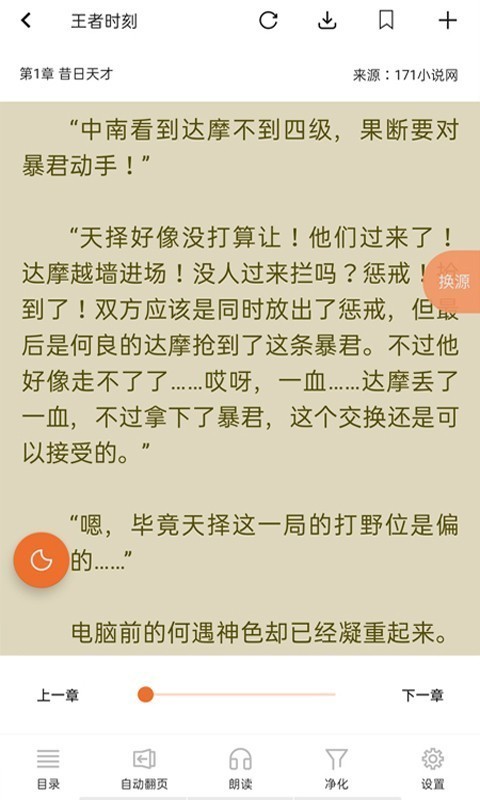 书省小说和谐版截图