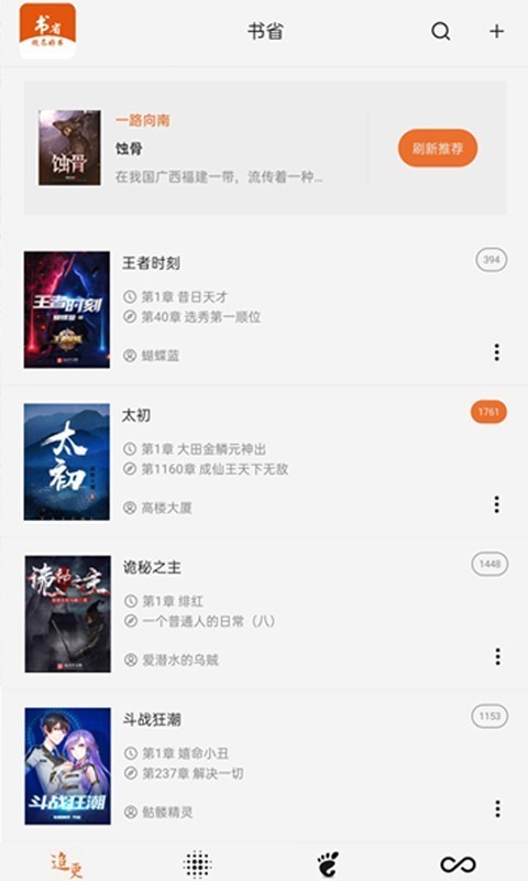 书省小说和谐版截图