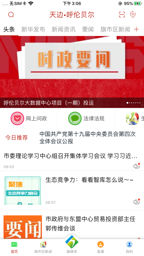 天边呼伦贝尔截图