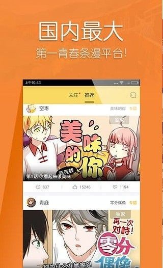 仓鼠漫画截图 仓鼠漫画截图