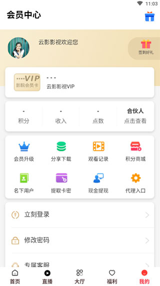 云影影院tv版截图 云影影院tv版截图
