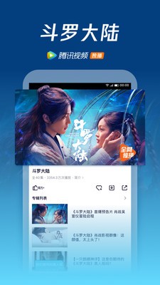 WeTV国际版截图