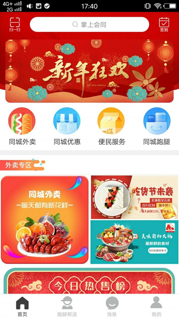 掌上会同截图 掌上会同截图