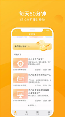 赋有学堂截图 赋有学堂截图